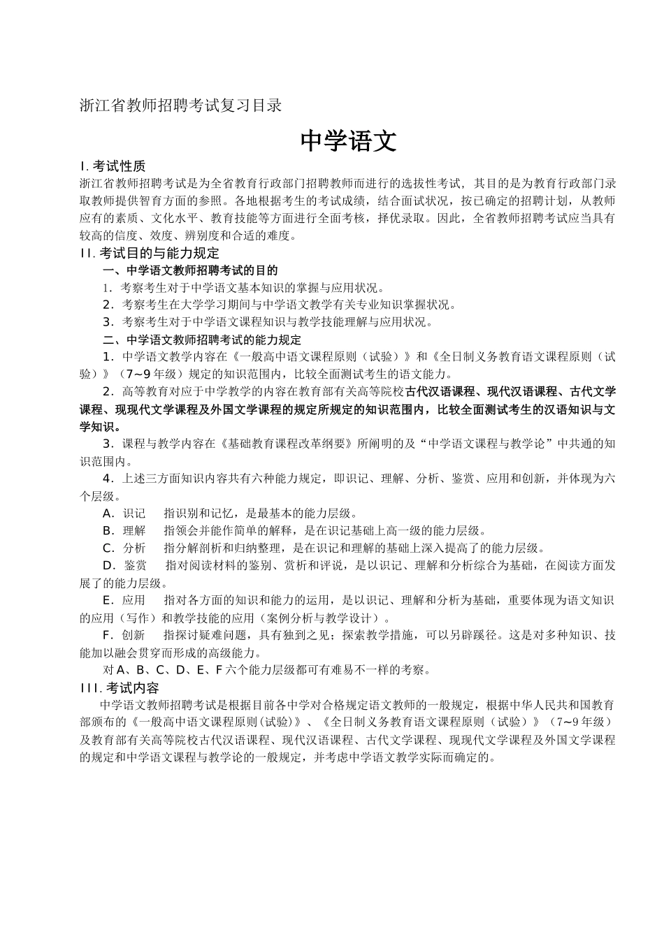 2025年浙江省初中语文教师招聘备考目录_第1页