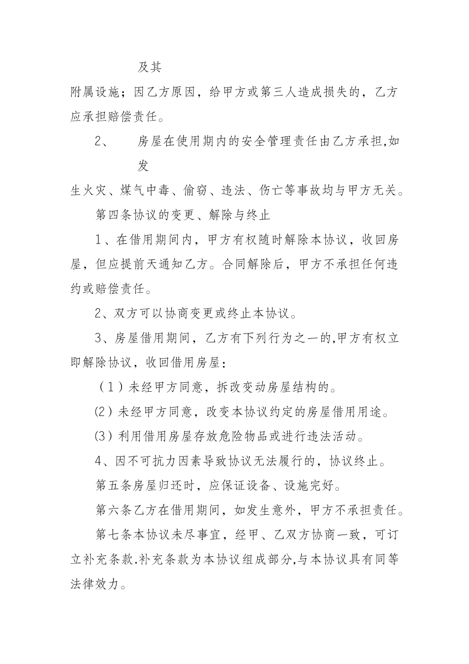 房屋借用协议_第2页