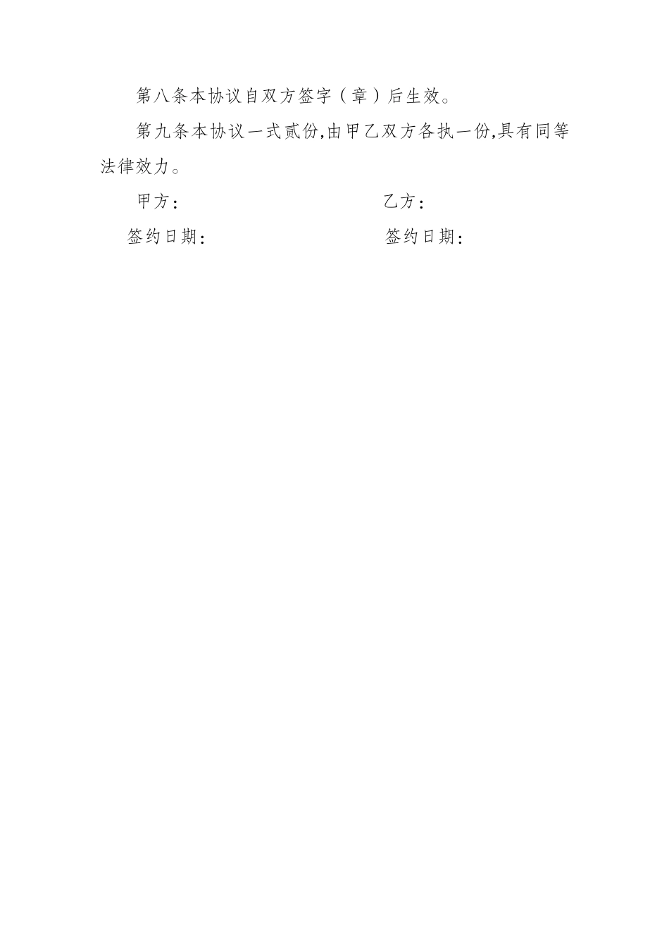 房屋借用协议_第3页