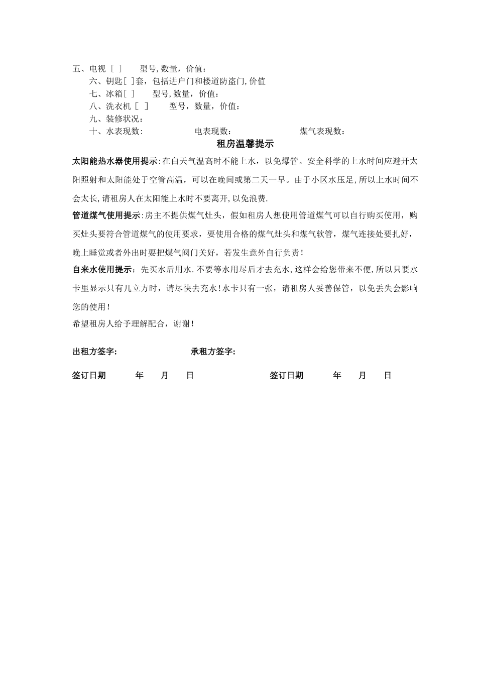 房屋出租协议(样本)_第2页