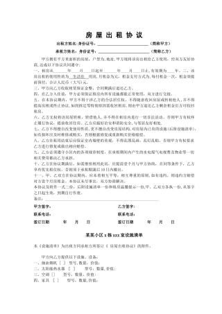 房屋出租协议(样本)