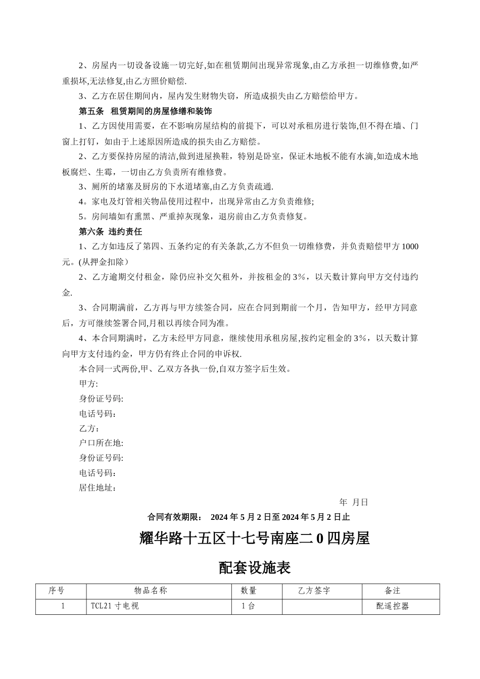 房屋出租合同(继签)_第2页