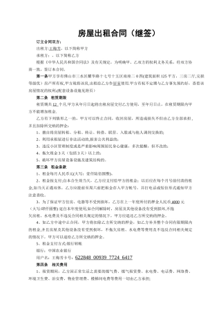 房屋出租合同(继签)