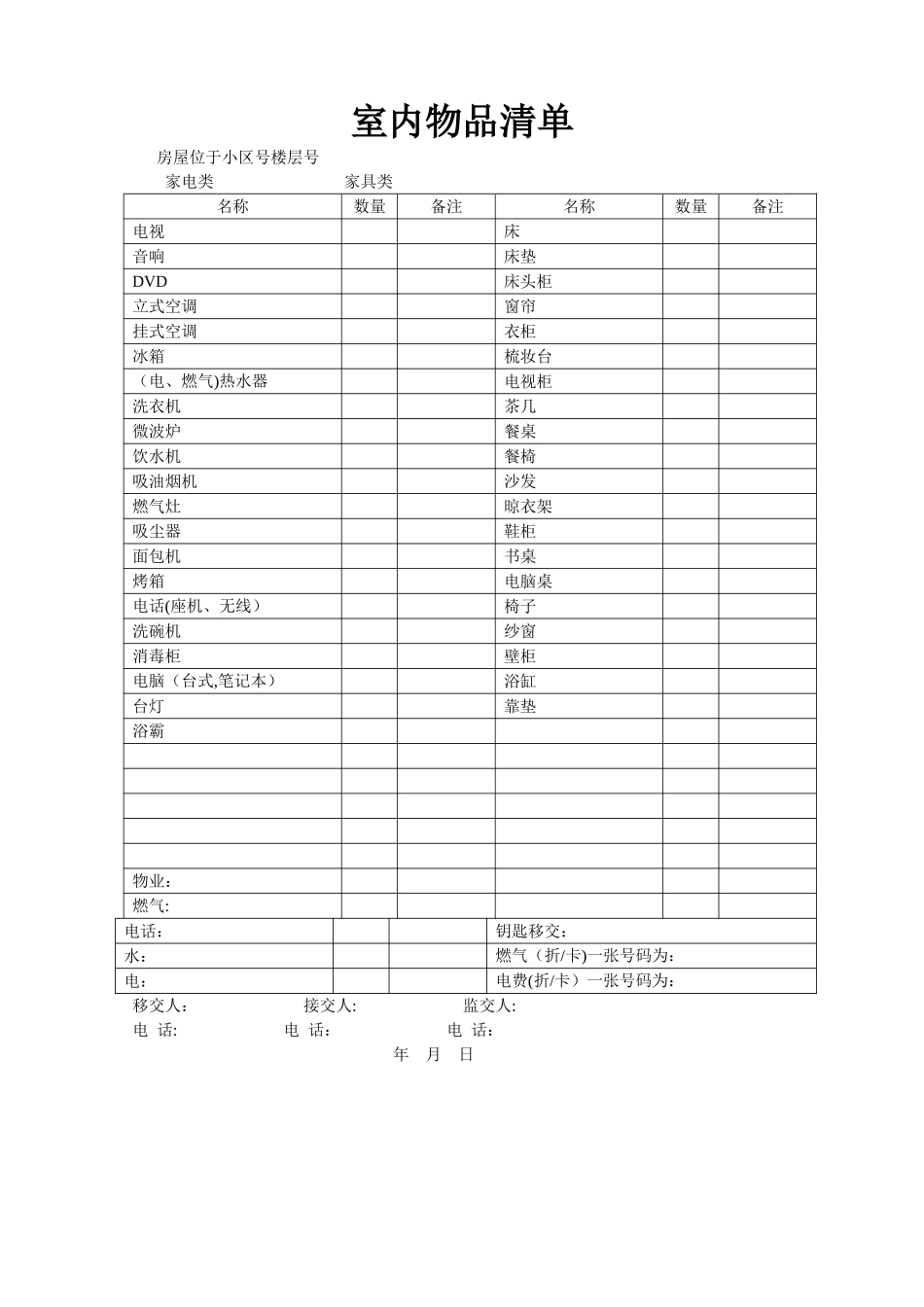 房屋出租合同+租房押金收据_第2页