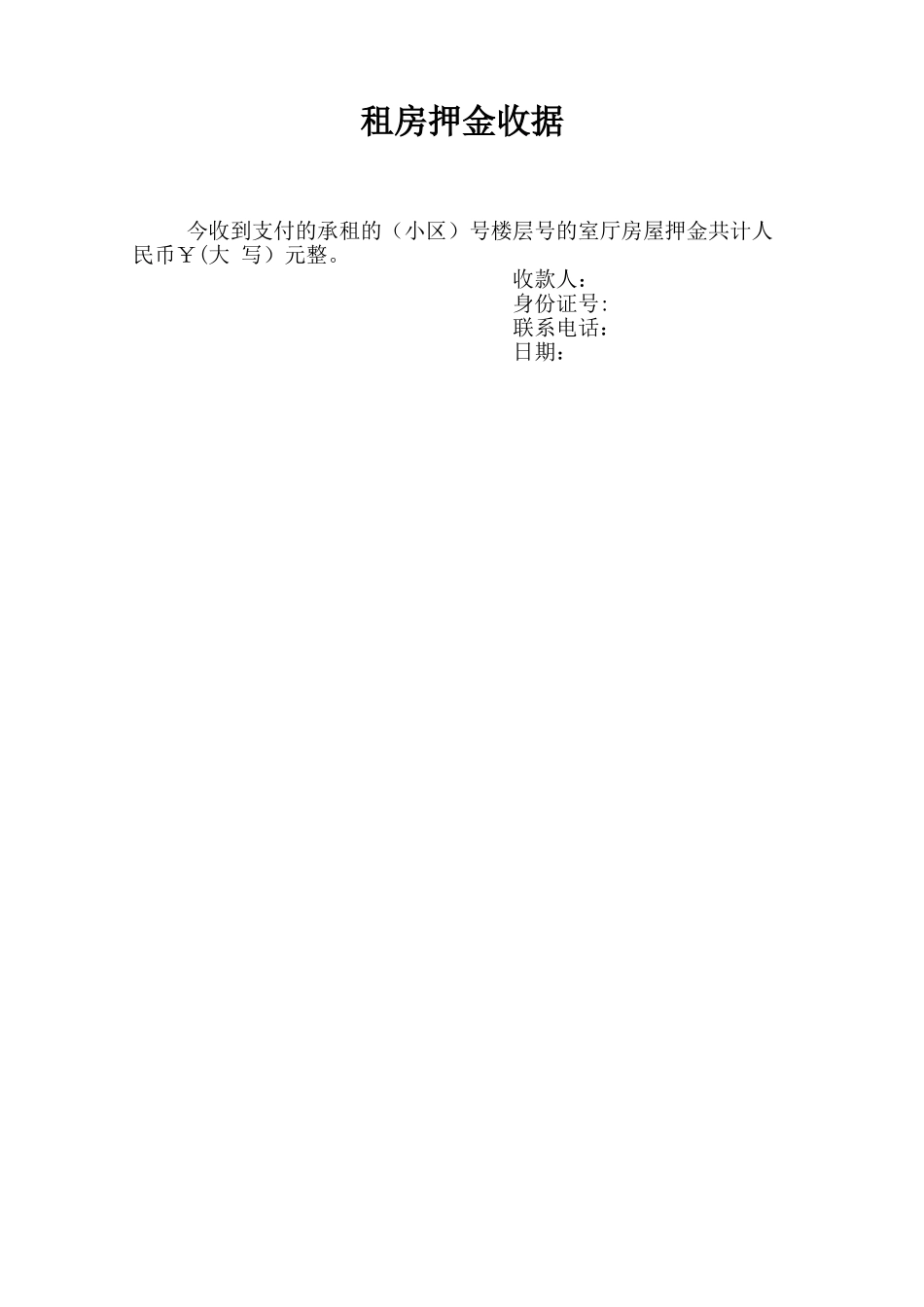 房屋出租合同+租房押金收据_第3页
