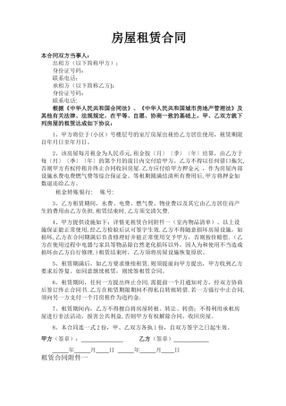 房屋出租合同+租房押金收据