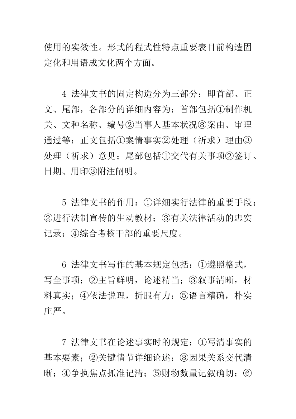 2025年自考法律文书名词解释_第2页