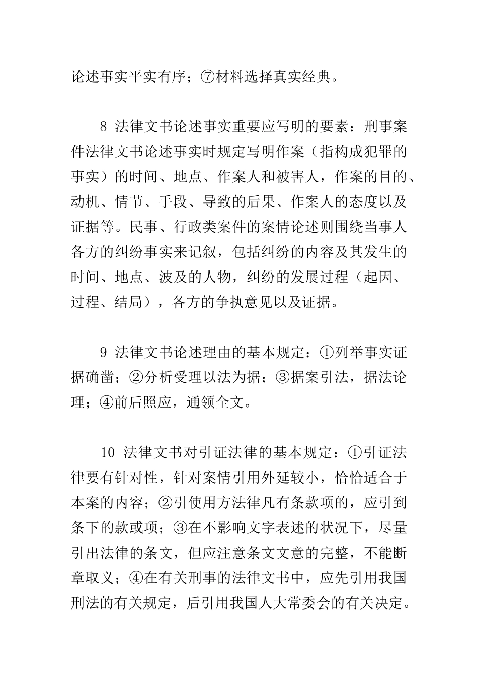 2025年自考法律文书名词解释_第3页