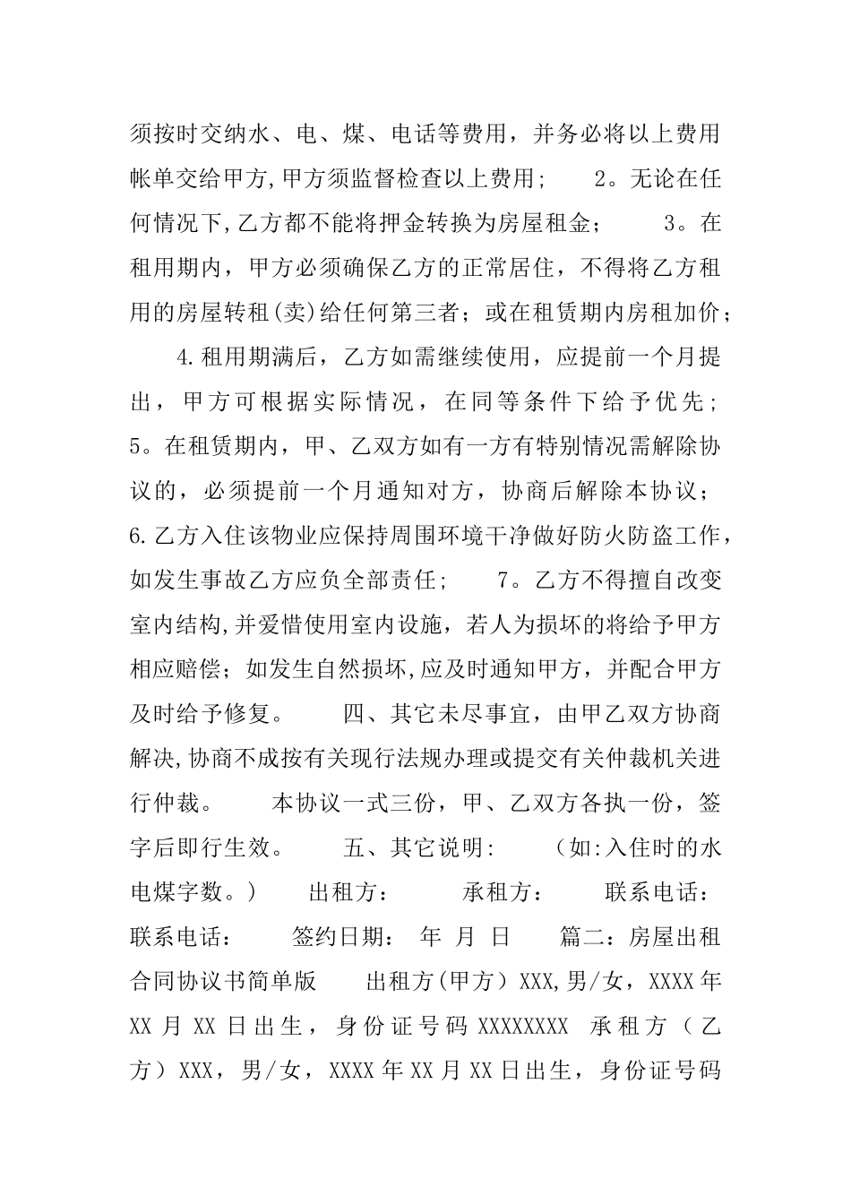 房屋出租合同协议书简单版_第2页