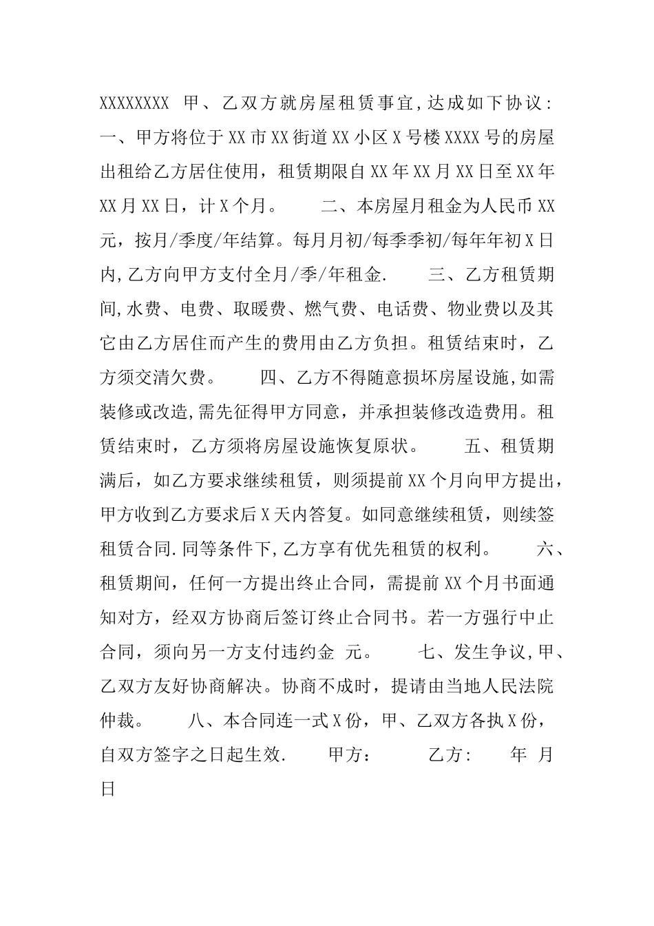 房屋出租合同协议书简单版_第3页