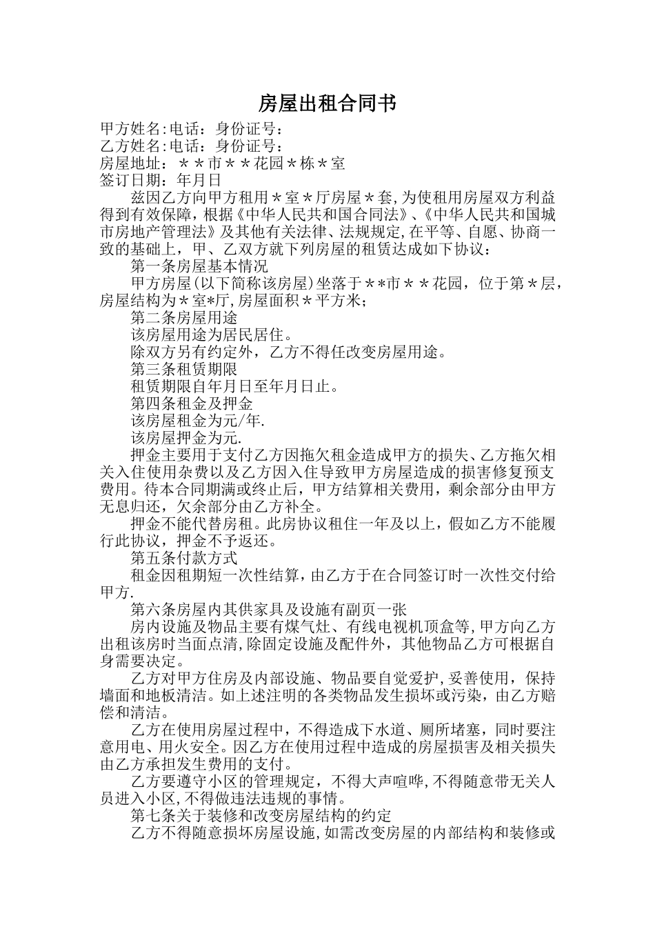 房屋出租合同书_第1页