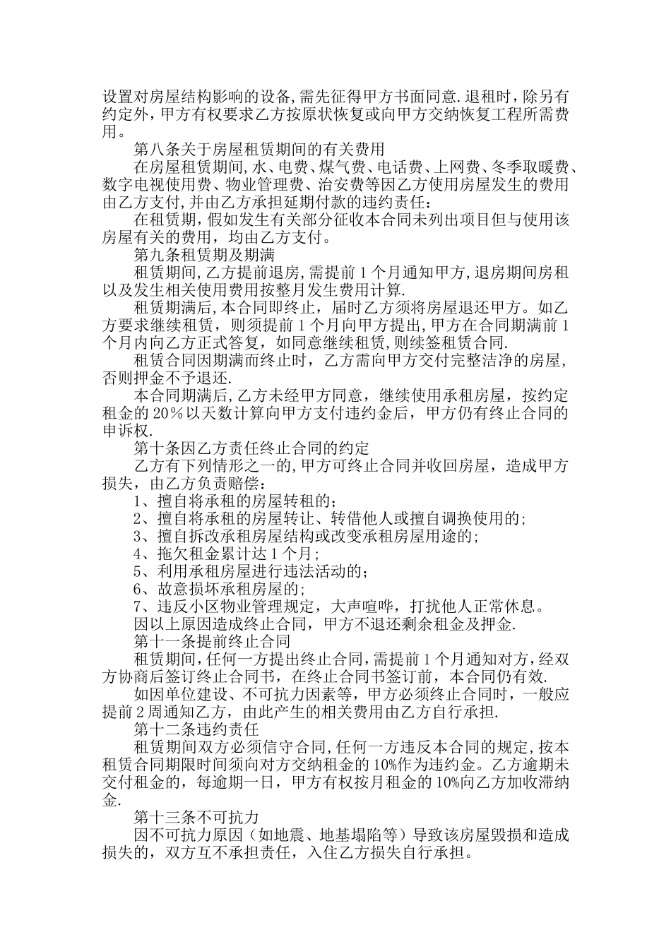 房屋出租合同书_第2页