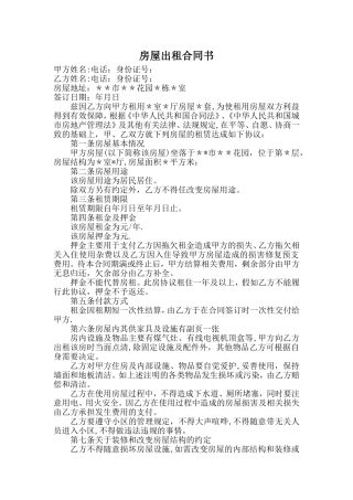 房屋出租合同书