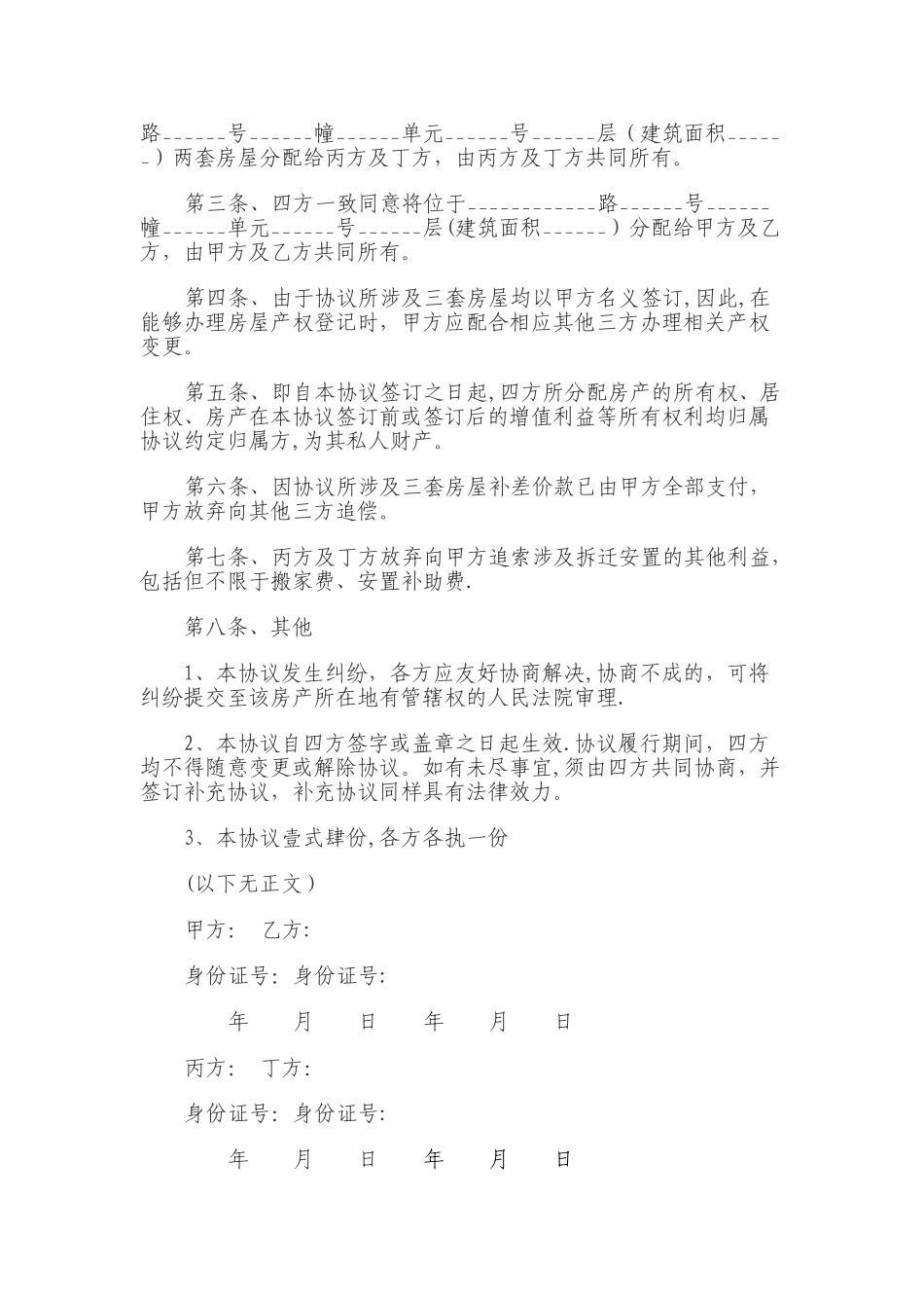 房屋分割协议书_第2页