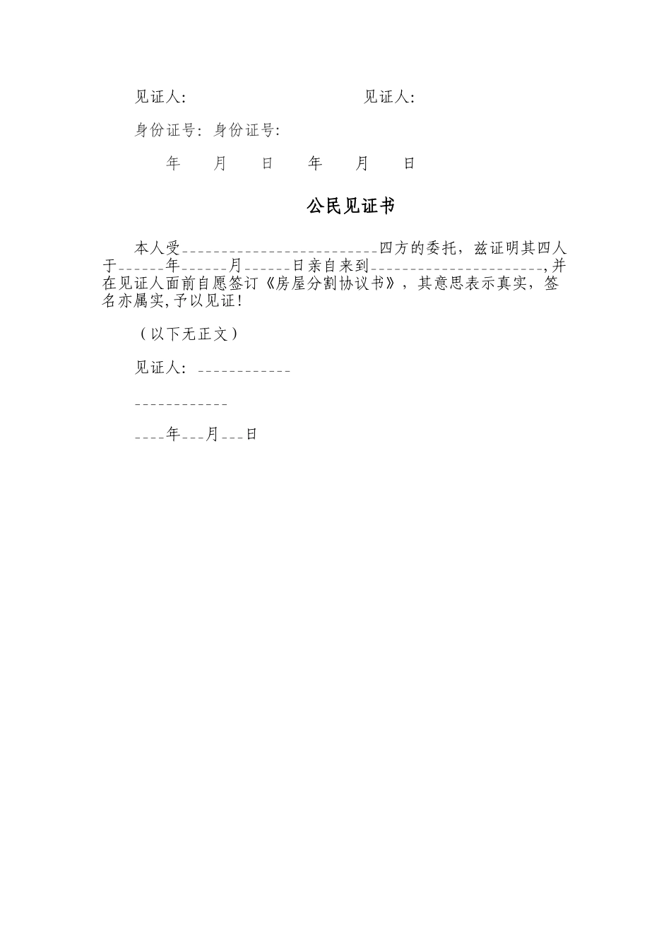 房屋分割协议书_第3页