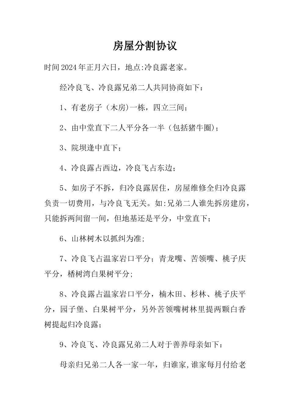 房屋分割协议_第1页