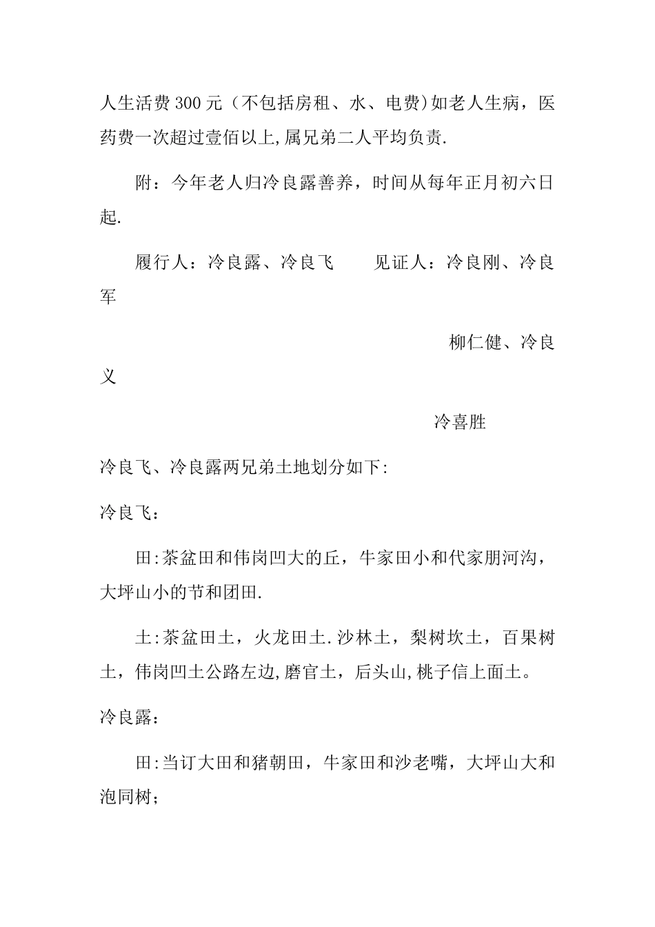 房屋分割协议_第2页