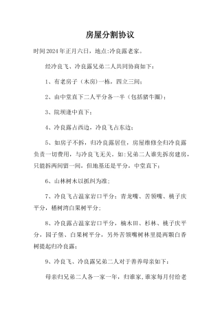 房屋分割协议