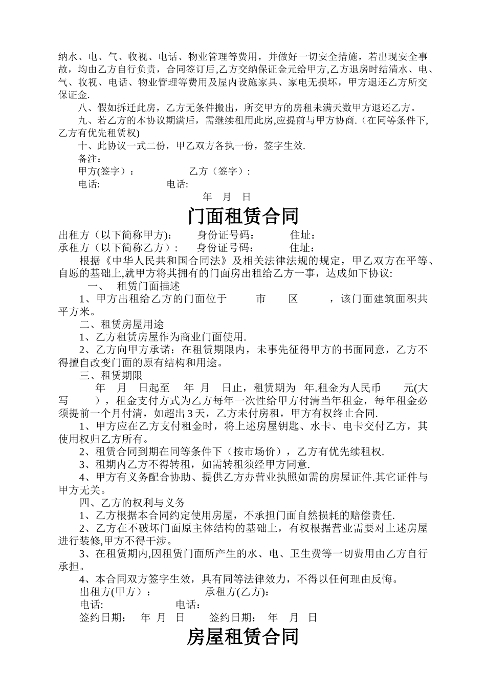 房屋出租协议1_第2页