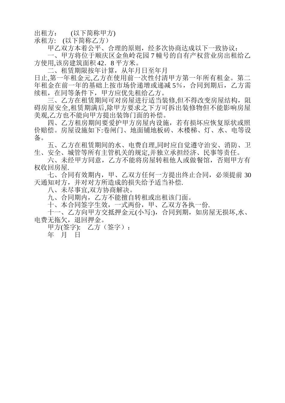 房屋出租协议1_第3页