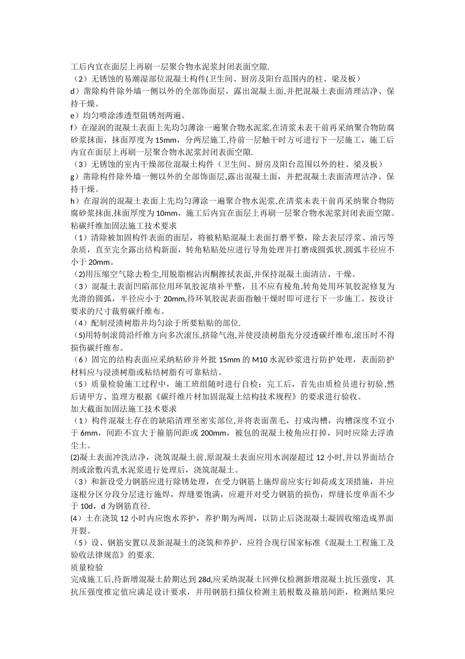 房屋加固施工专项施工方案_第2页