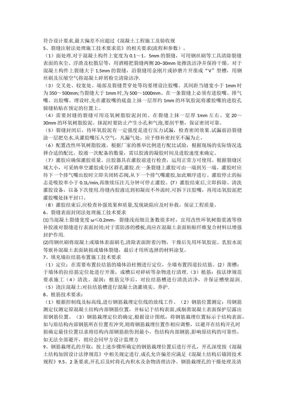 房屋加固施工专项施工方案_第3页