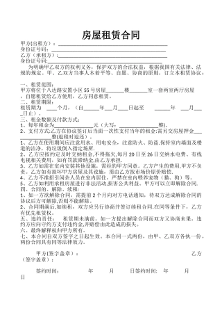 房屋出租合同(通用版)