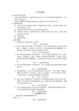 房屋出租管理系统