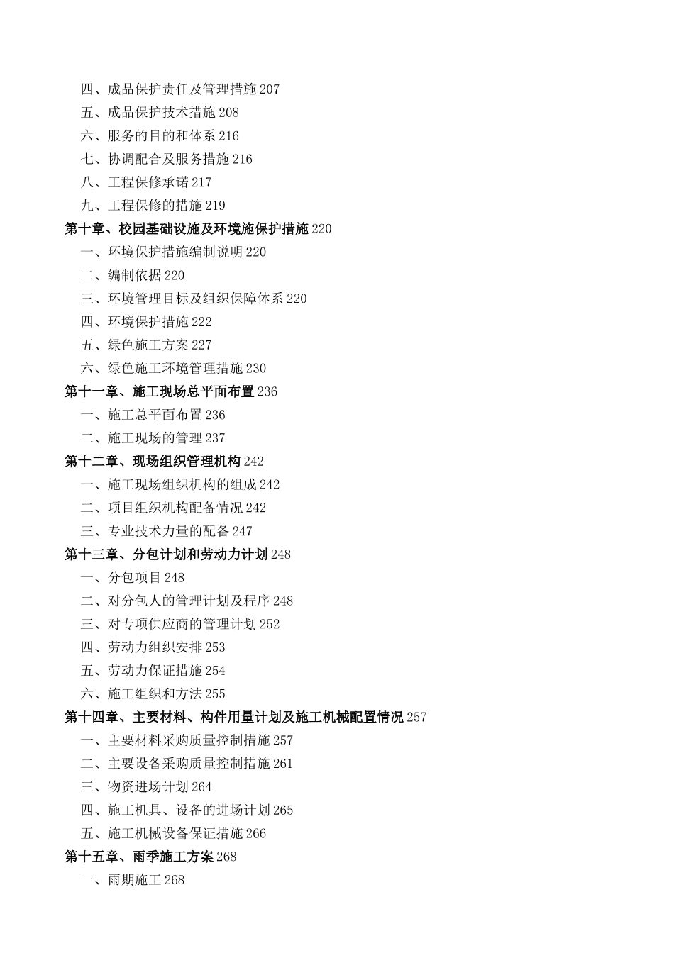 房屋加固改造工程施工组织设计_第3页