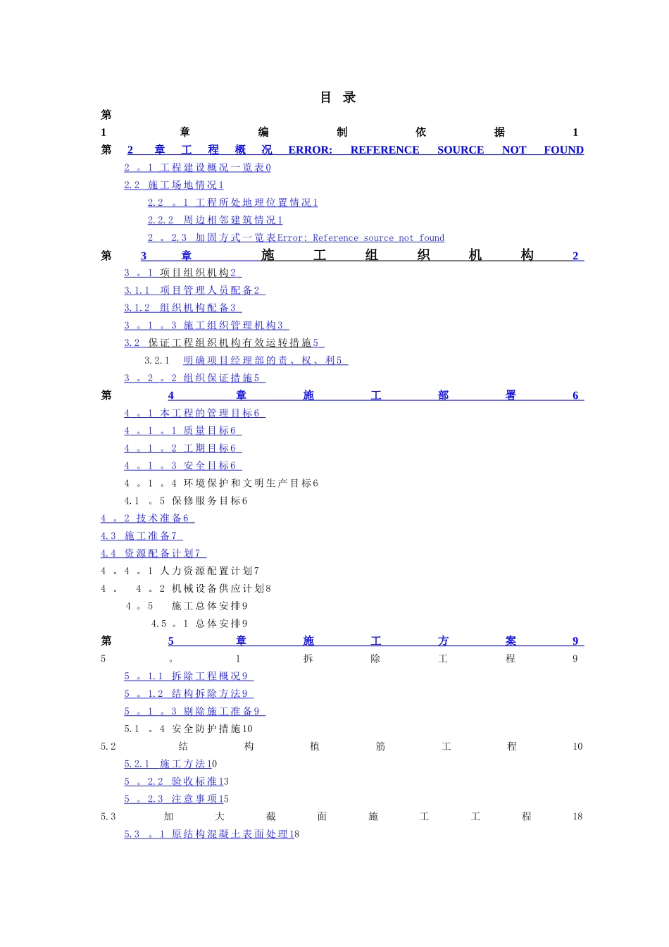 房屋加固施工方案_第2页