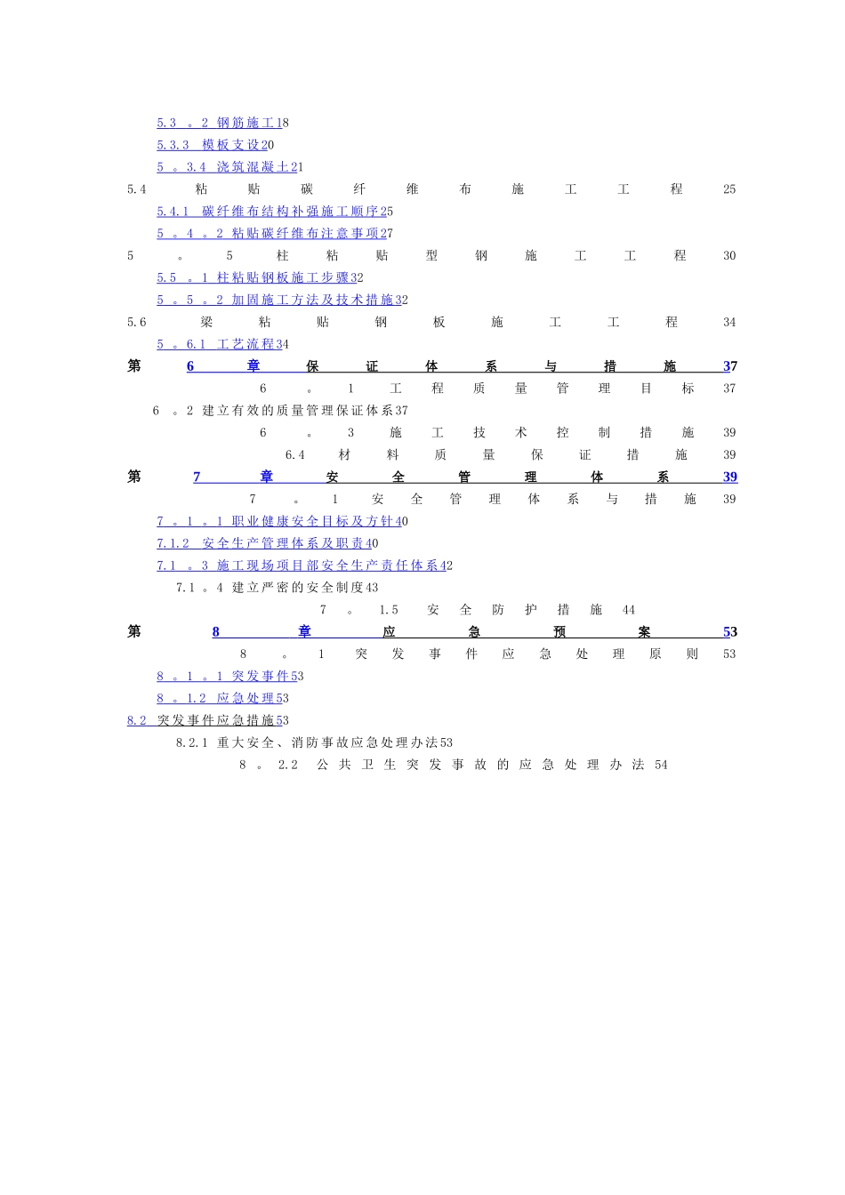 房屋加固施工方案_第3页