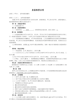 房屋出租合同(附交割清单)