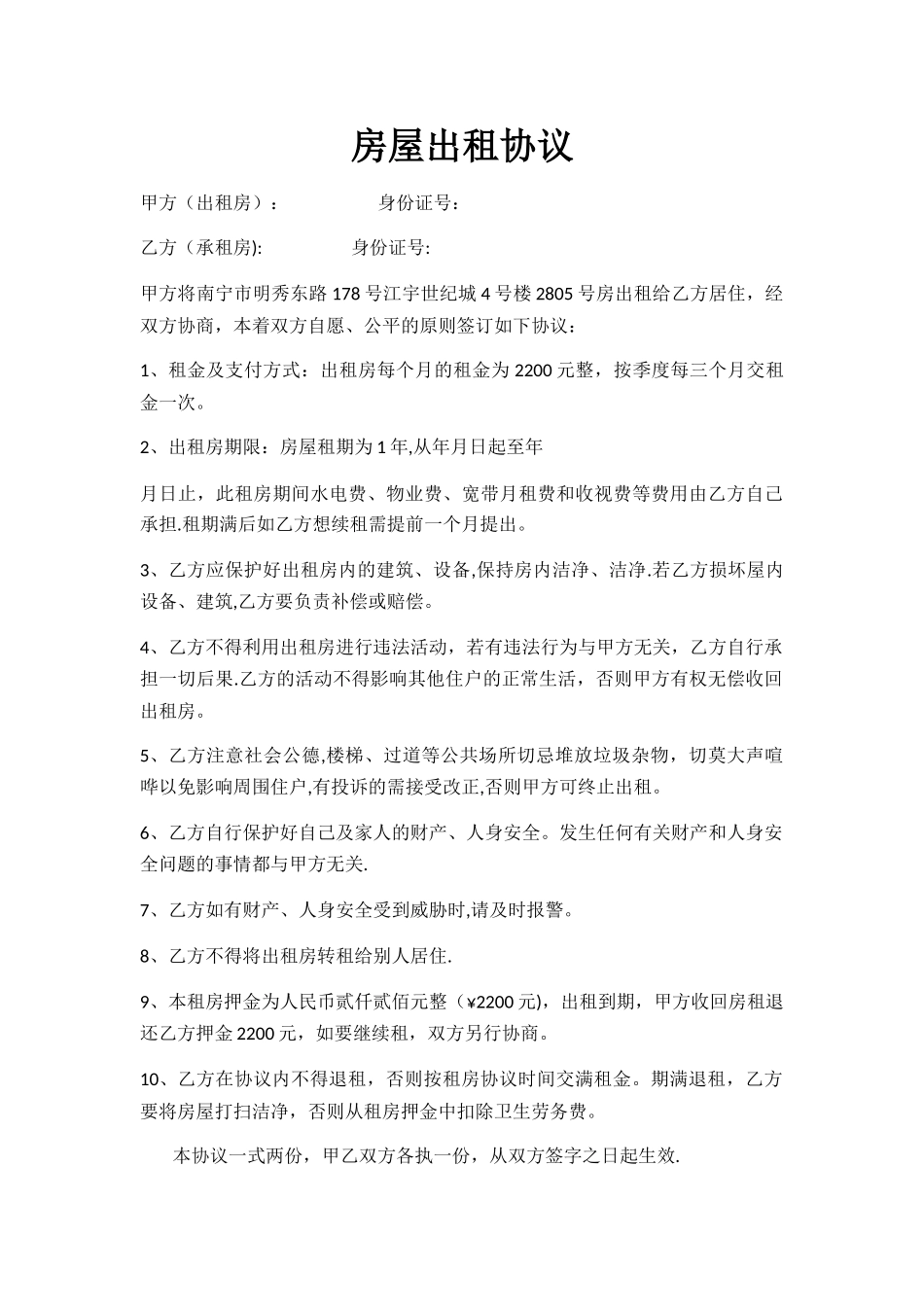 房屋出租合同_第1页