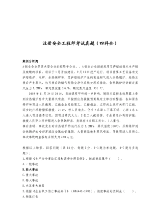 2025年注册安全工程师真题考试