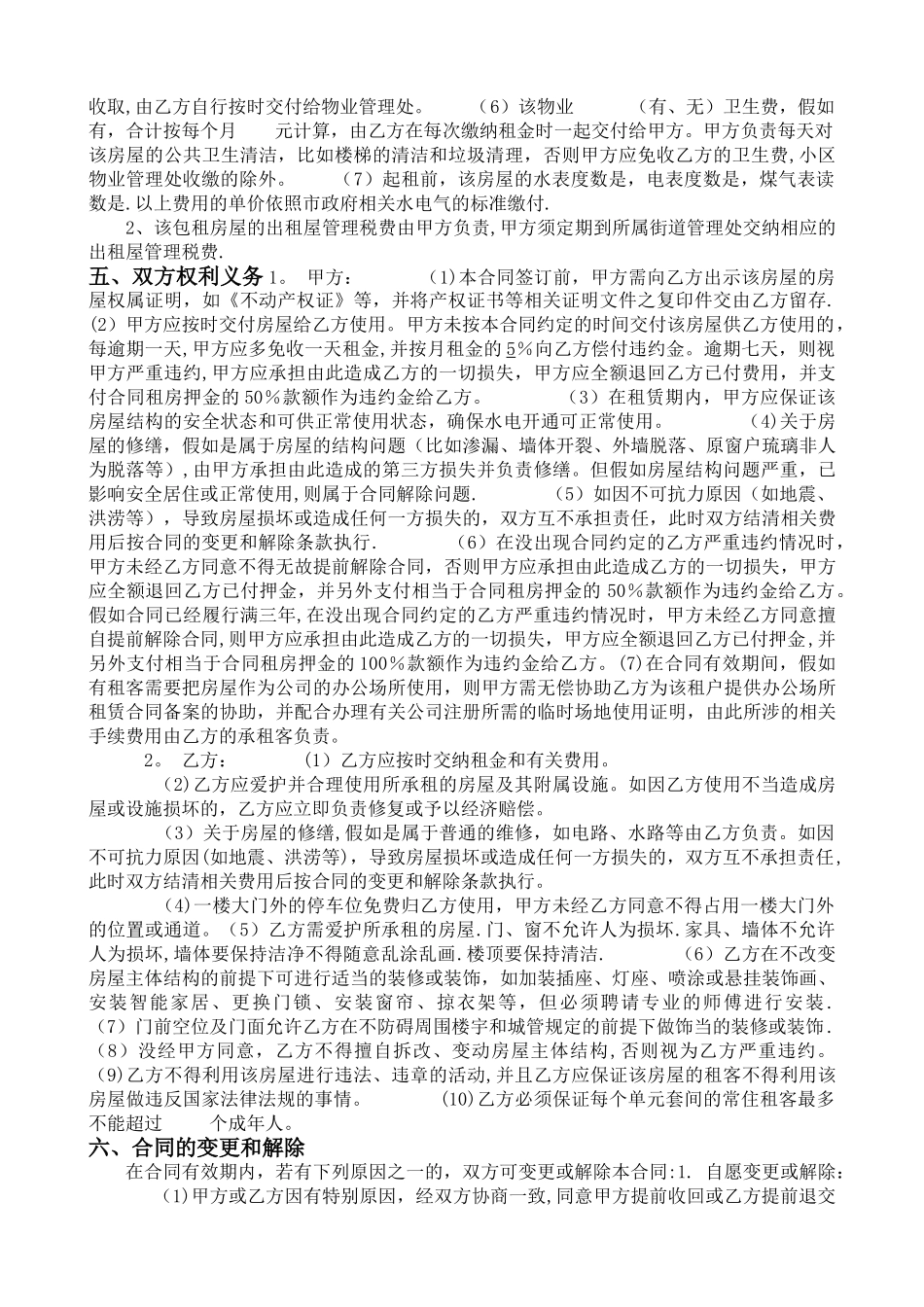 房屋包租合同范本_第2页