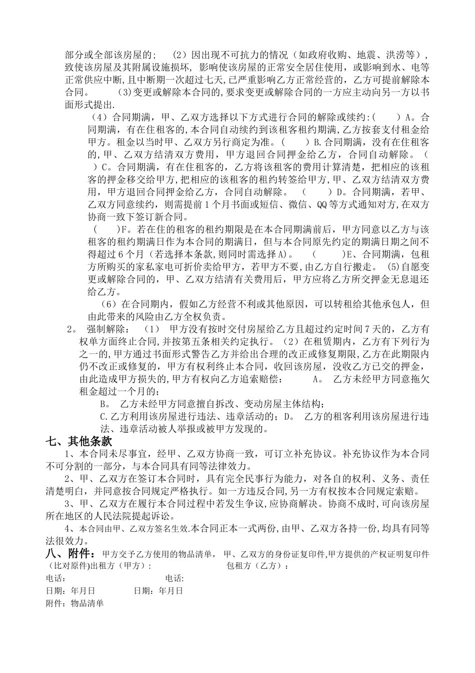 房屋包租合同范本_第3页