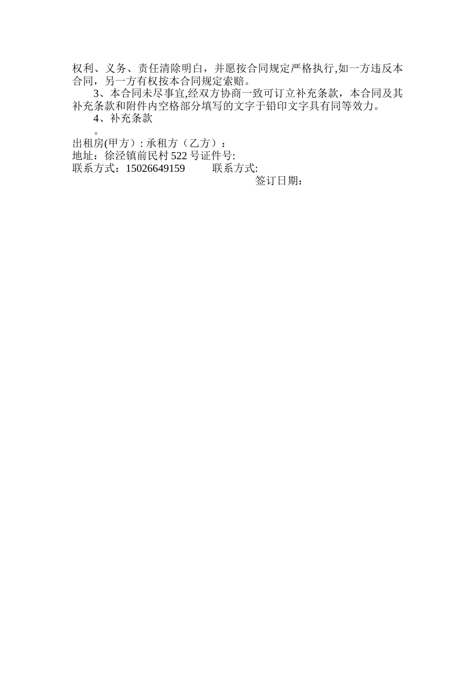 房屋单间出租个人协议_第2页