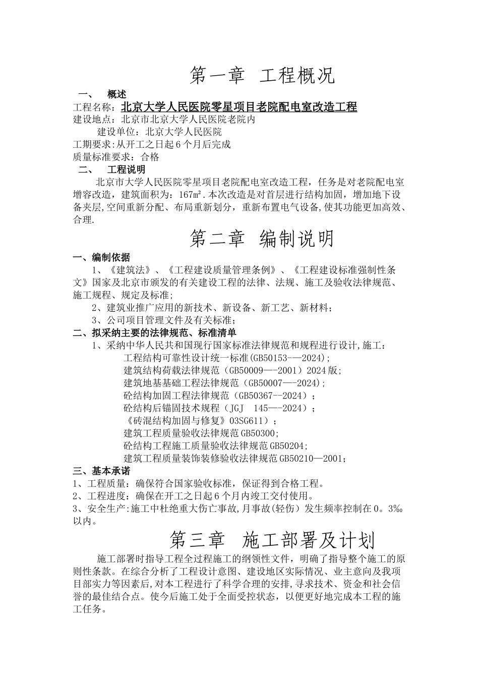 房屋加固施工组织设计方案_第2页