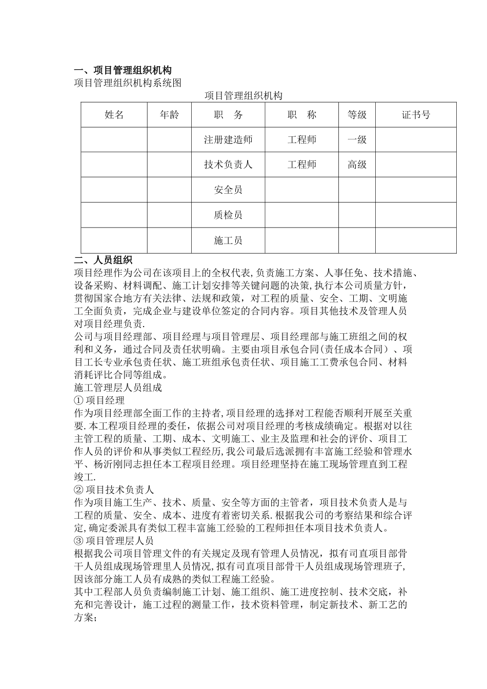 房屋加固施工组织设计方案_第3页