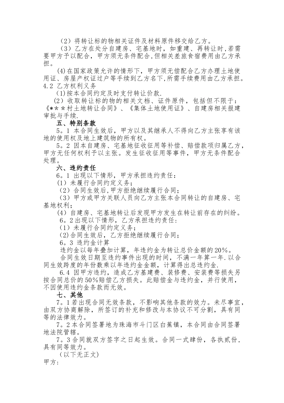 房屋及宅基地转让合同范本_第2页