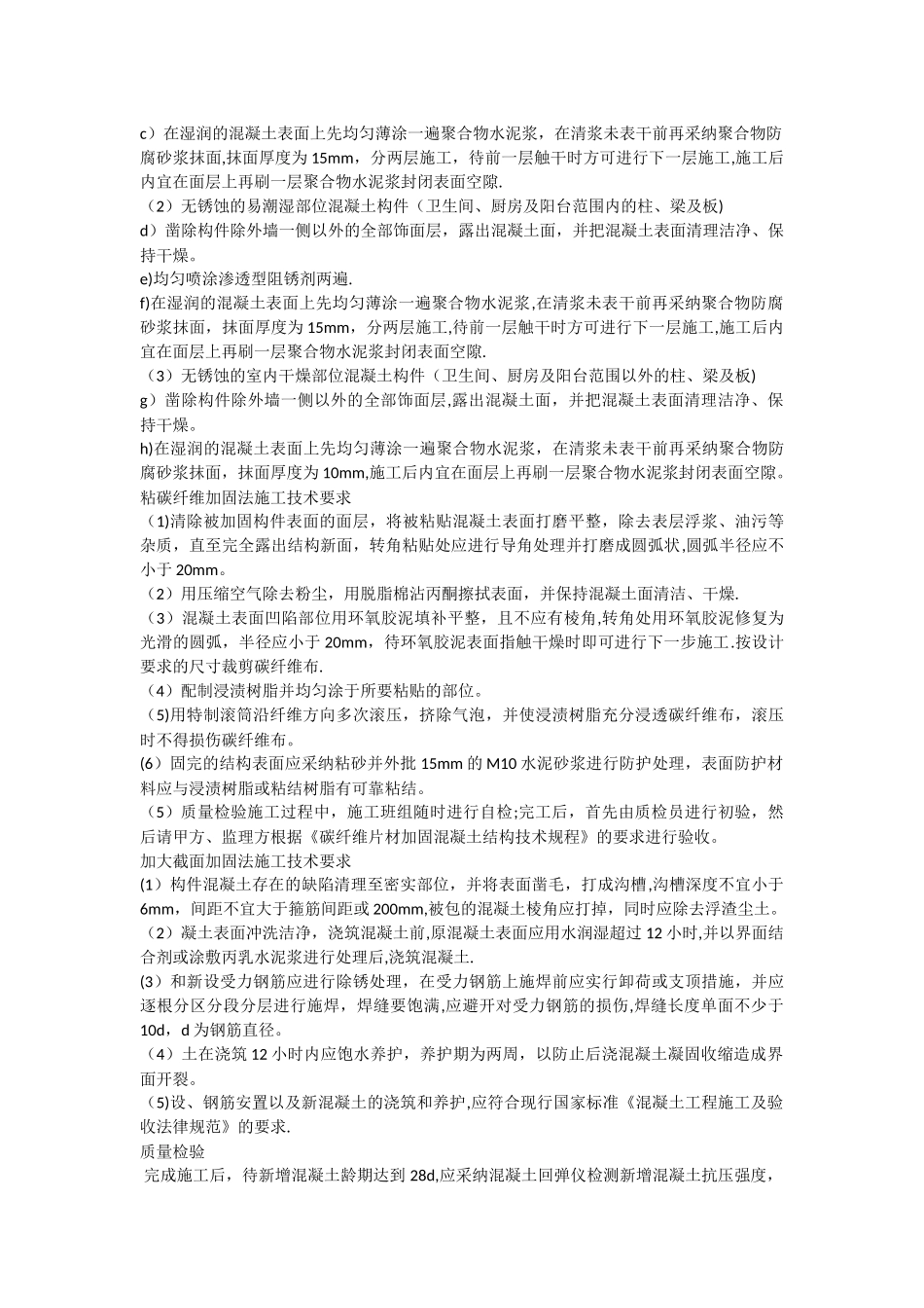 房屋加固施工专项施工方案_第2页