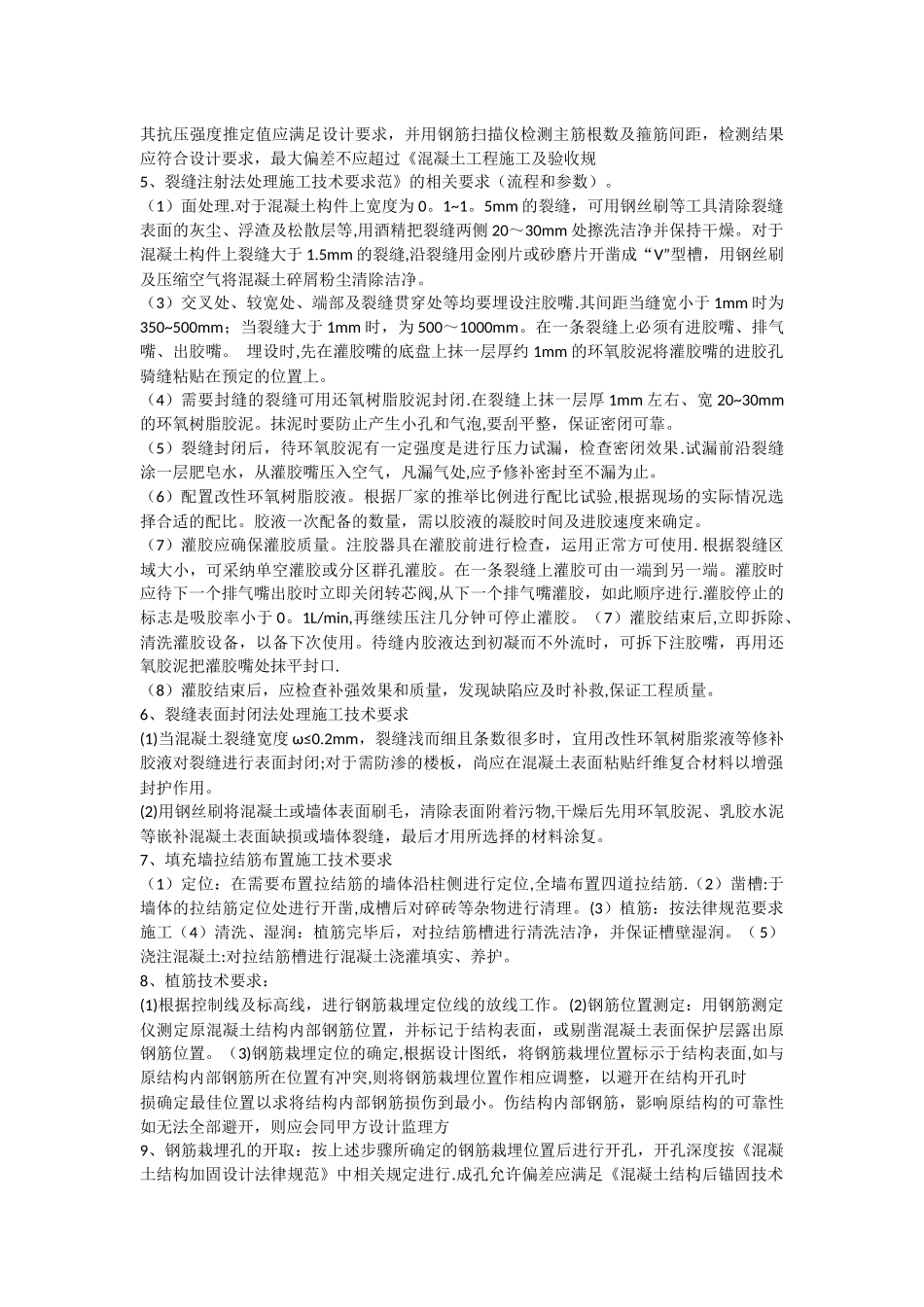 房屋加固施工专项施工方案_第3页