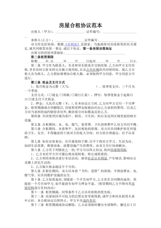 房屋合租协议范本