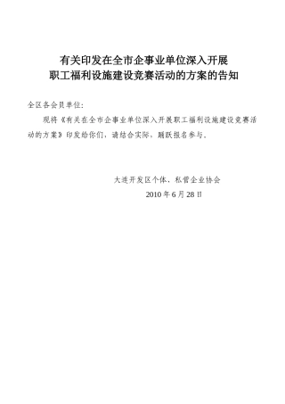 2025年职工福利设施建设竞赛活动的方案的通知