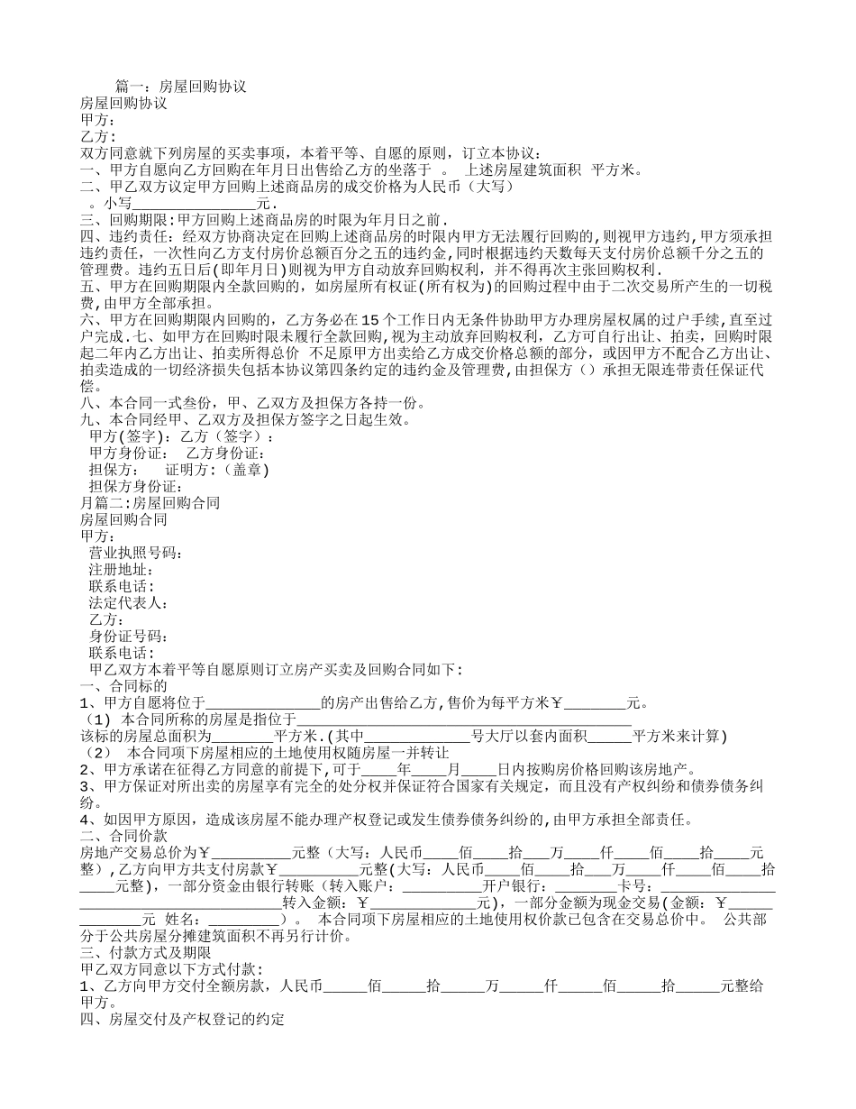 房屋回购合同范本_第1页