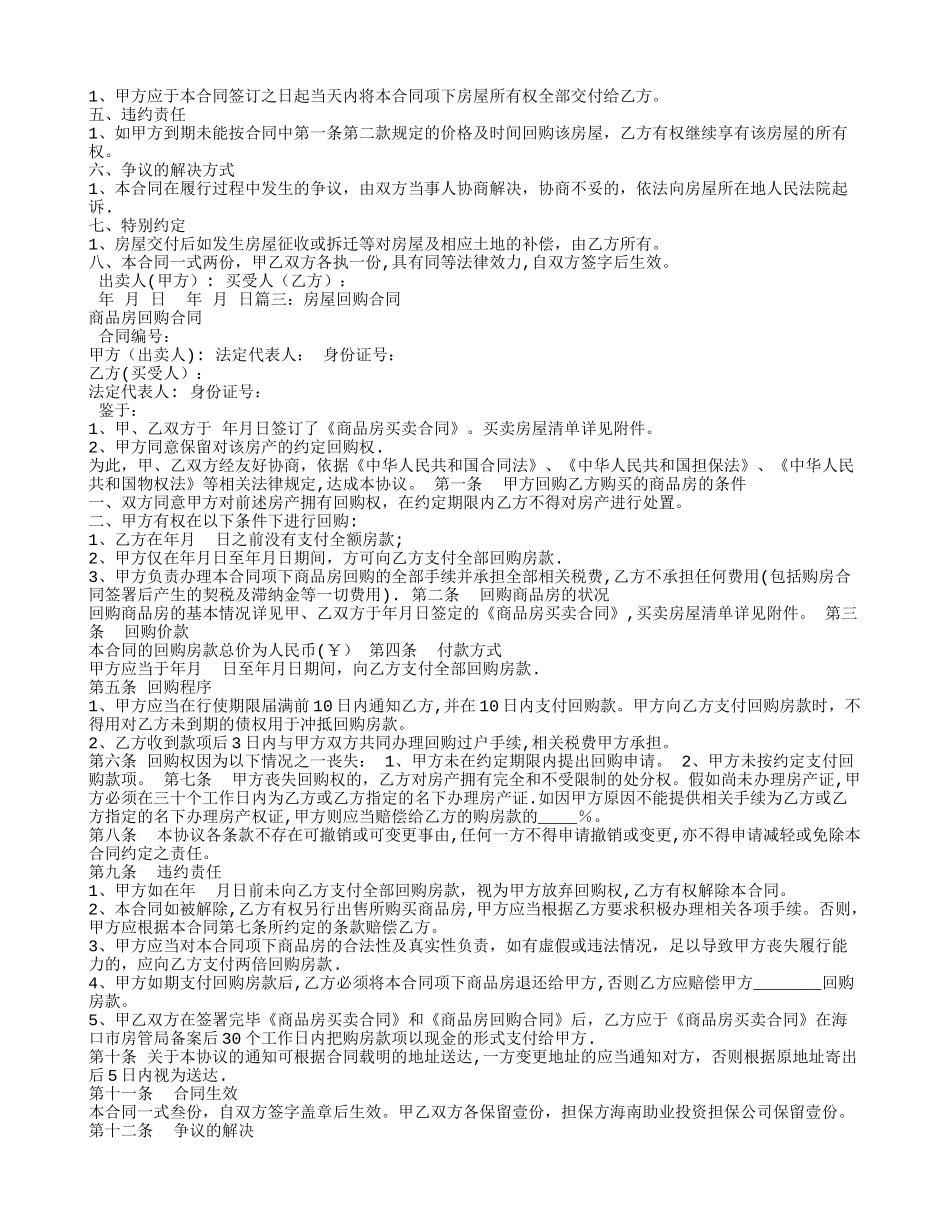 房屋回购合同范本_第2页