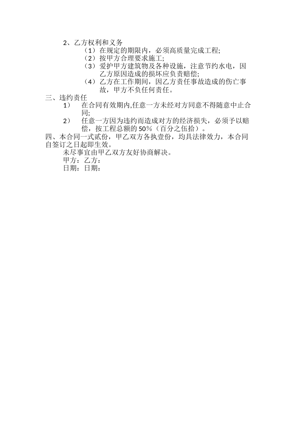 房屋卫生间维修协议_第2页