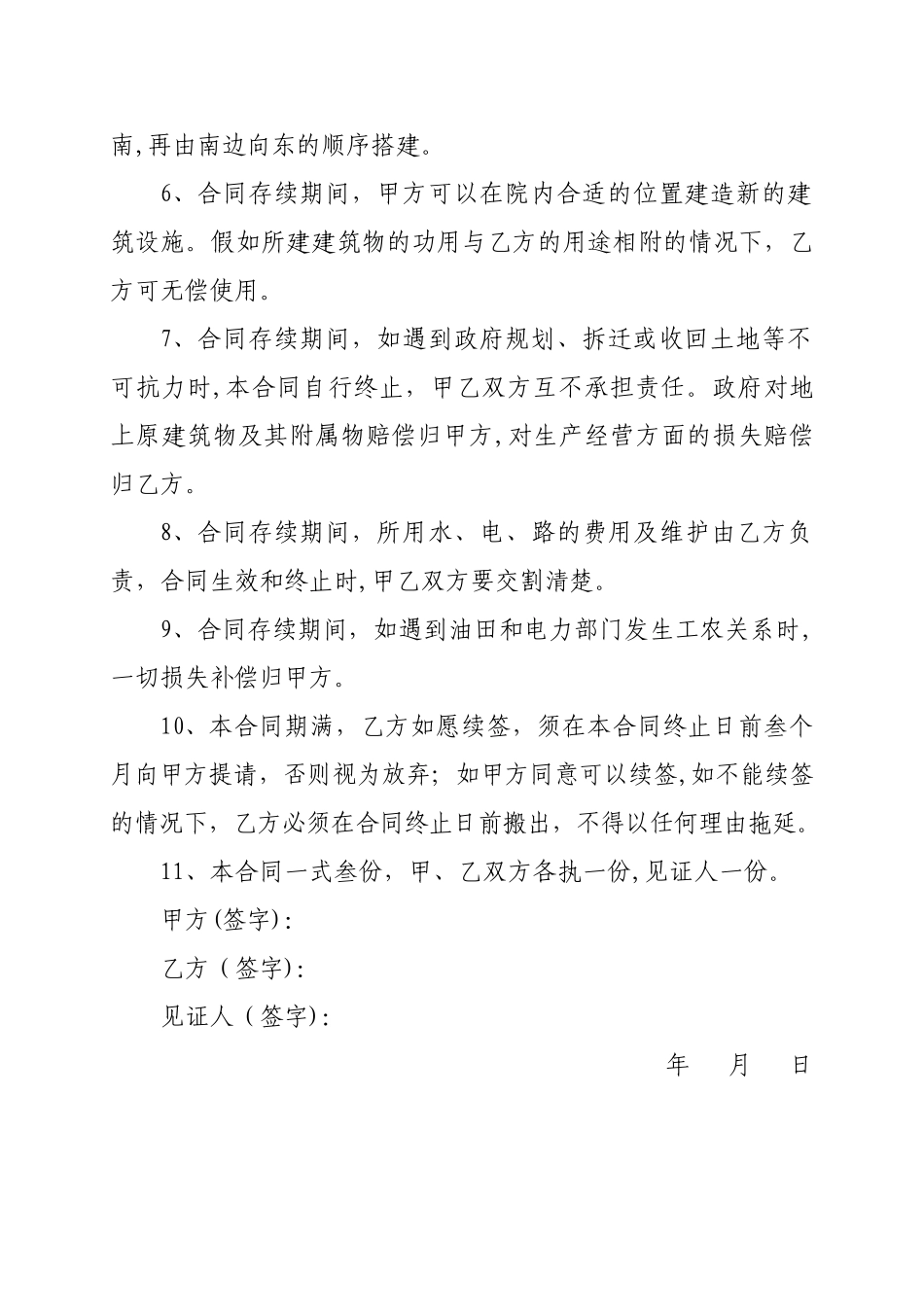 房屋大院租赁合同_第2页