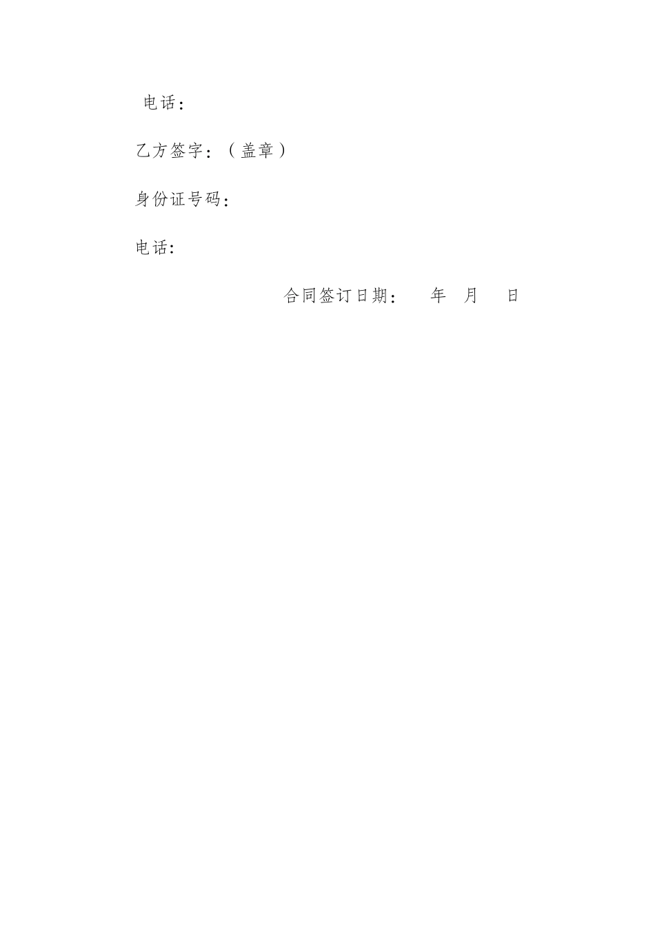 房屋土地转让协议书_第3页