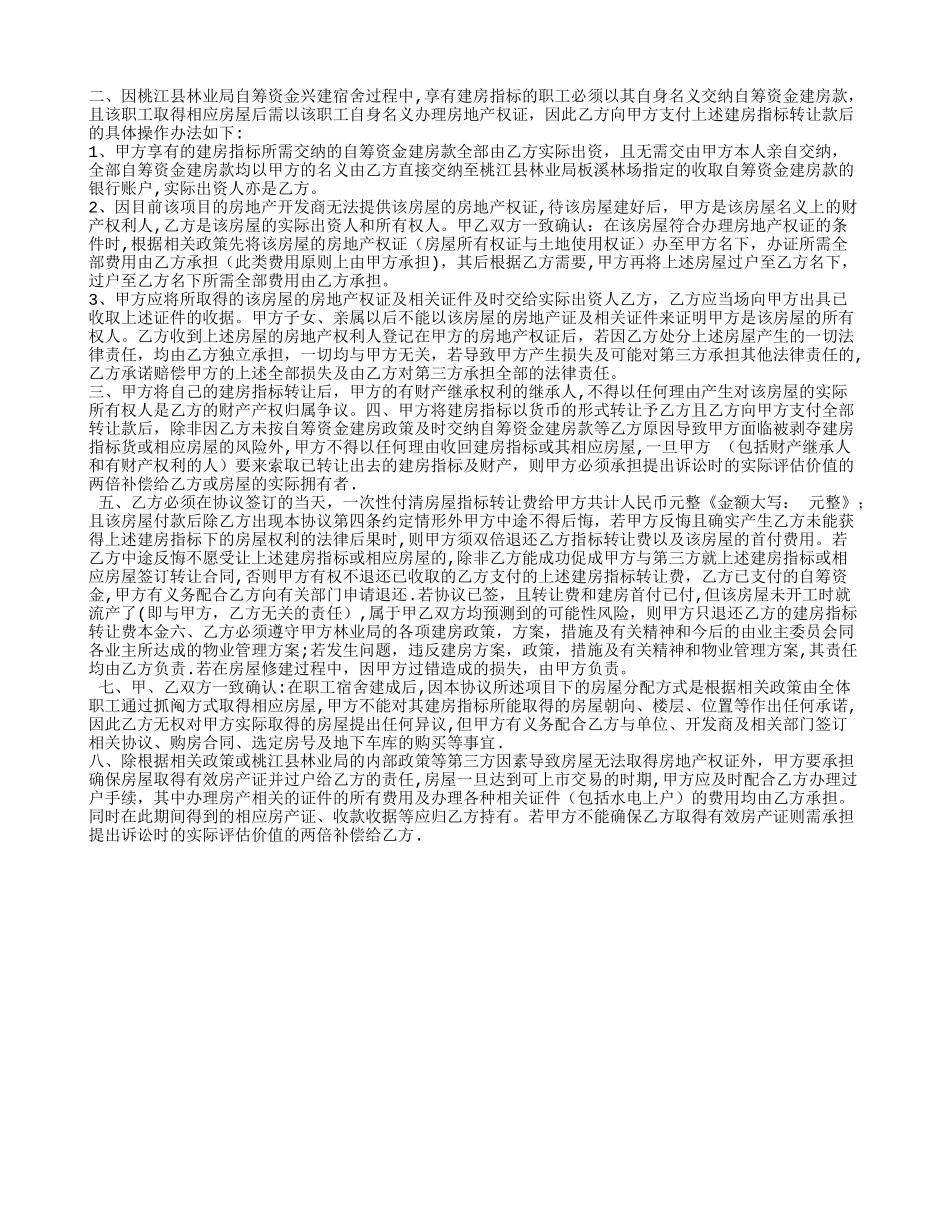 房屋名额转让合同_第2页